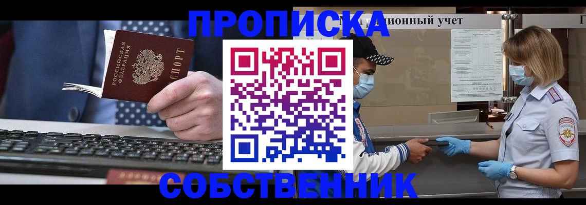 временная регистрация недорого в Новороссийске