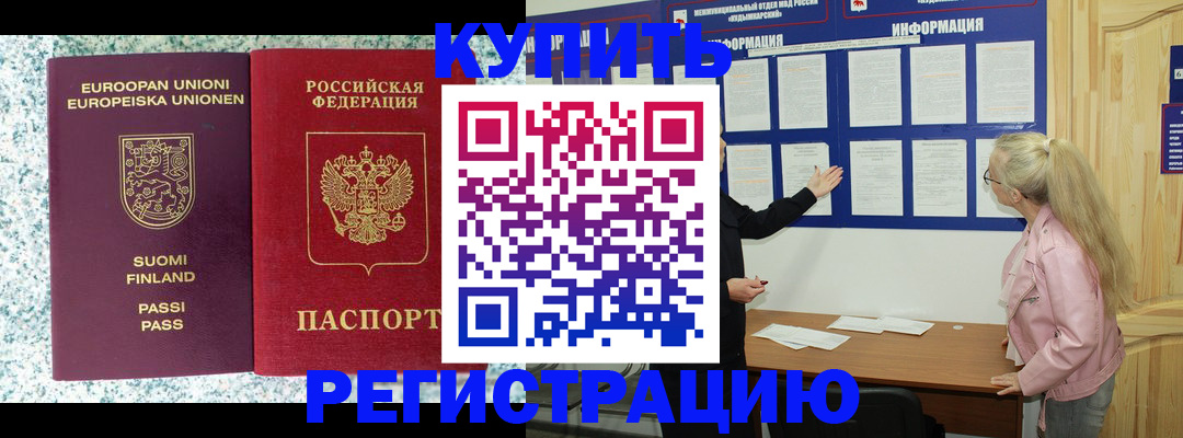 прописка для кредита в Новороссийске