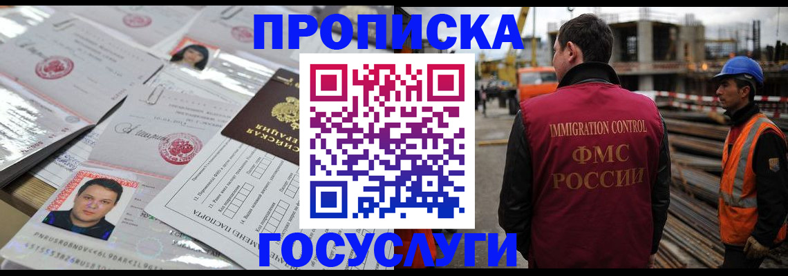 временная регистрация законно в Новороссийске