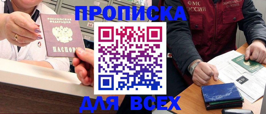 регистрация в Новороссийске