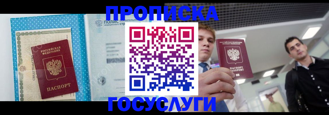временная регистрация в Новороссийске
