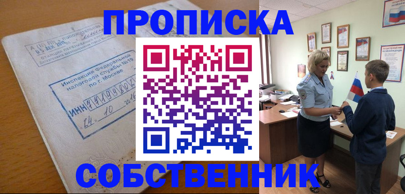 временная регистрация надежно в Новороссийске