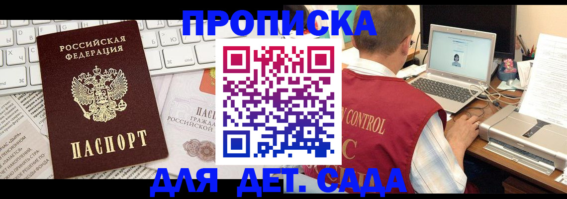 временная регистрация адрес в Новороссийске